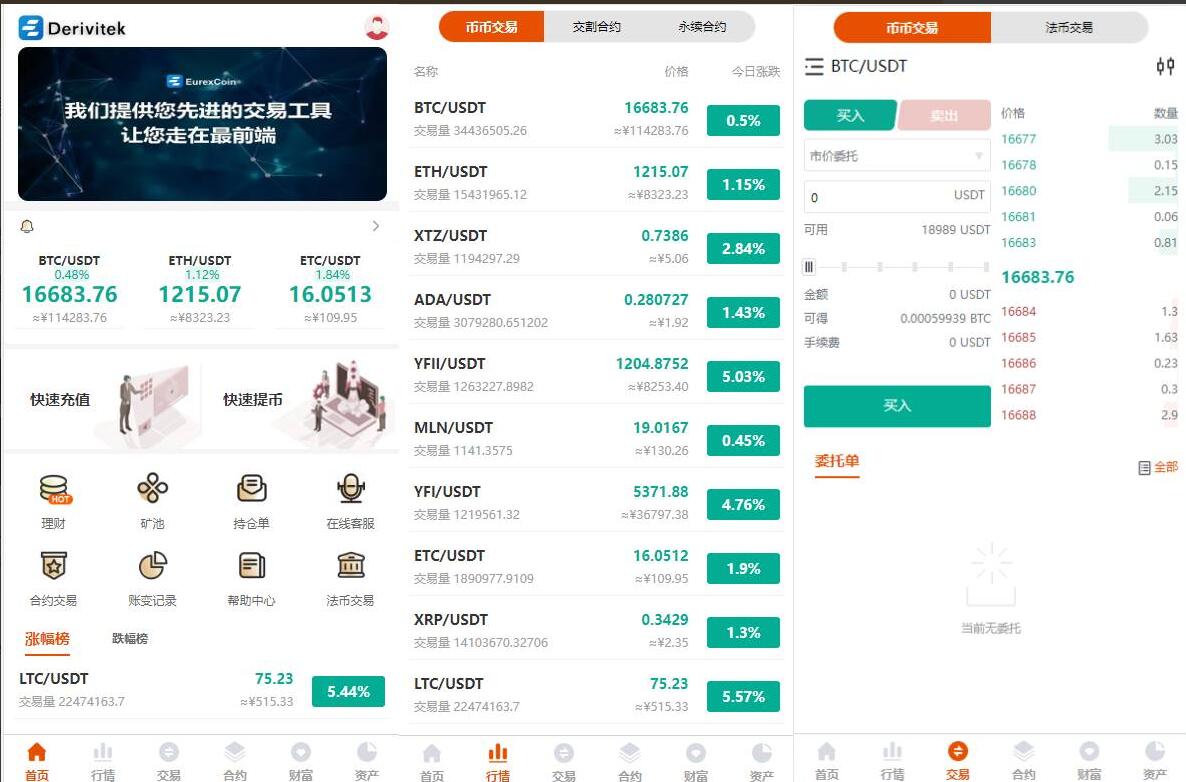 多语言交易所/永续合约交易/基金理财/锁仓质押交易所源码下载