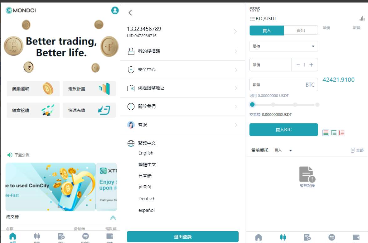 多语言交易所系统/币币交易/合约秒合约交易所/质押挖矿