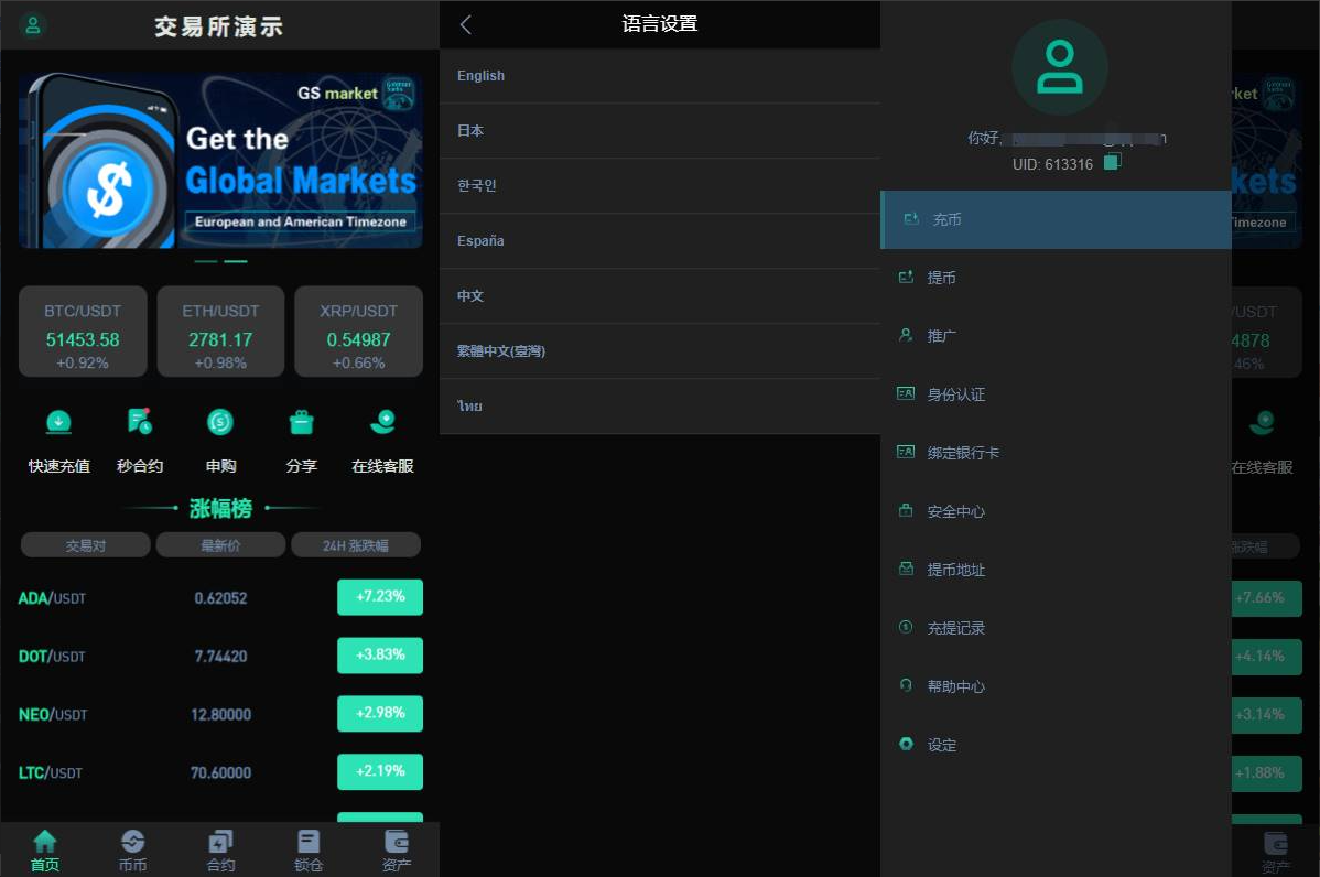 新UI多语言海外交易所/永续合约/秒合约/锁仓挖矿/前端uniapp