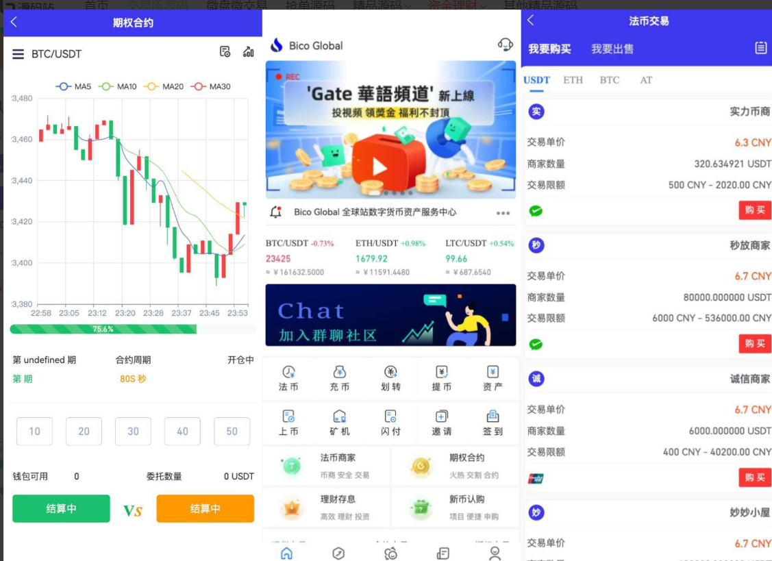 一比一火币Java超管后台代理行情PC端vue手端uniapp交易所源码