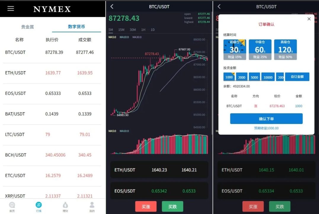 【海外多语言微盘时间盘】海外微交易系统/虚拟币外汇交易/UNIAPP PC微盘/多语言微盘