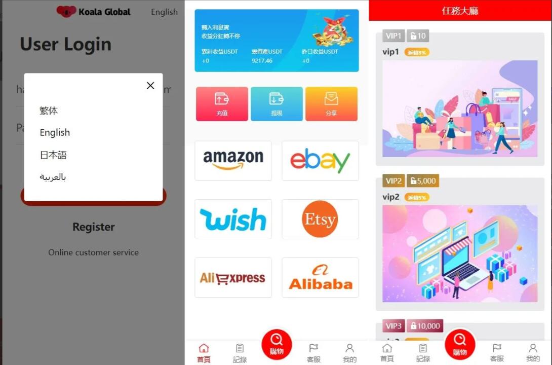 【海外多语言抢单商城】多语言海外商城刷单源码/叠加组/暗扣/手动派单/重置单数