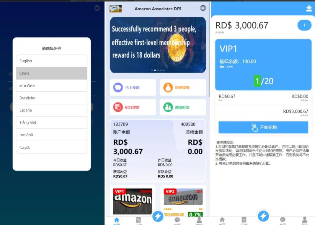 【多语言海外亚马逊抢单源码】定制版vue海外抢单刷单系统/订单控/余额宝PHP+Vue开源项目