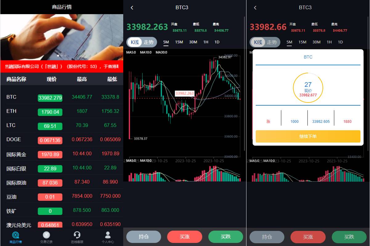 uniapp版微盘系统/虚拟币外汇微交易/时间盘系统