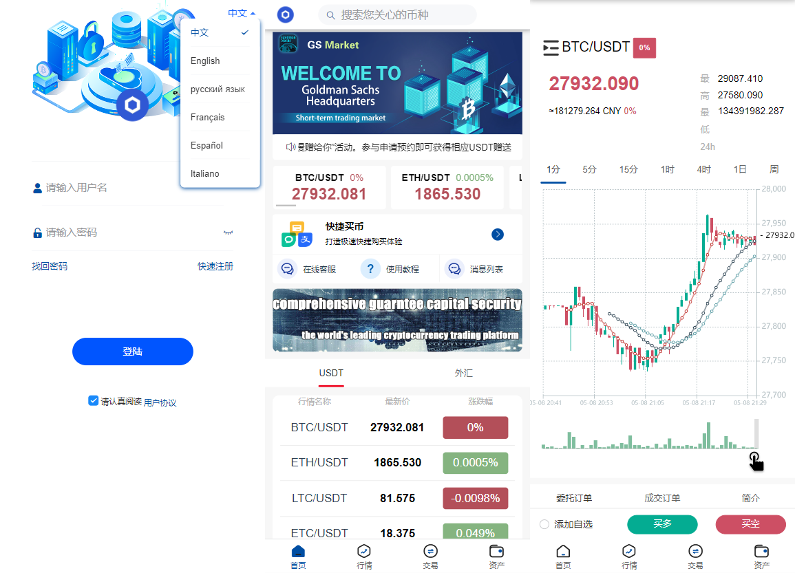 最新6国语言微盘/新版微交易所微盘系统/外汇期货贵金属虚拟币微盘源码下载