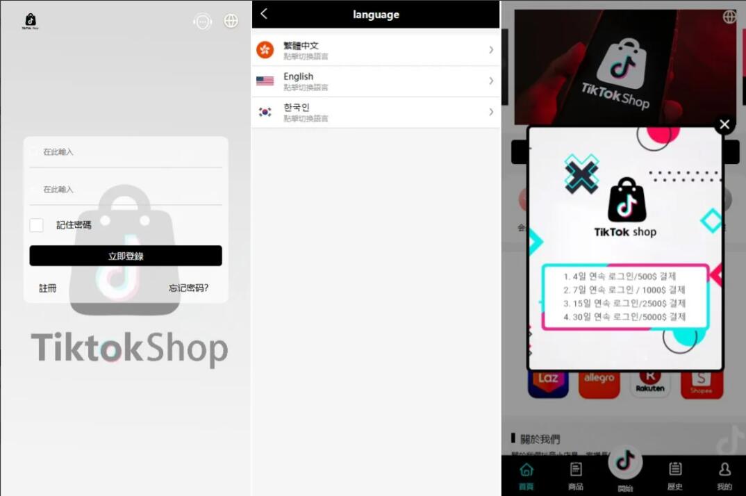 【海外多语言抖音TIKTOK刷单】多语言tiktok抢单前端uniapp刷单系统/海外抢单系统/连单卡单