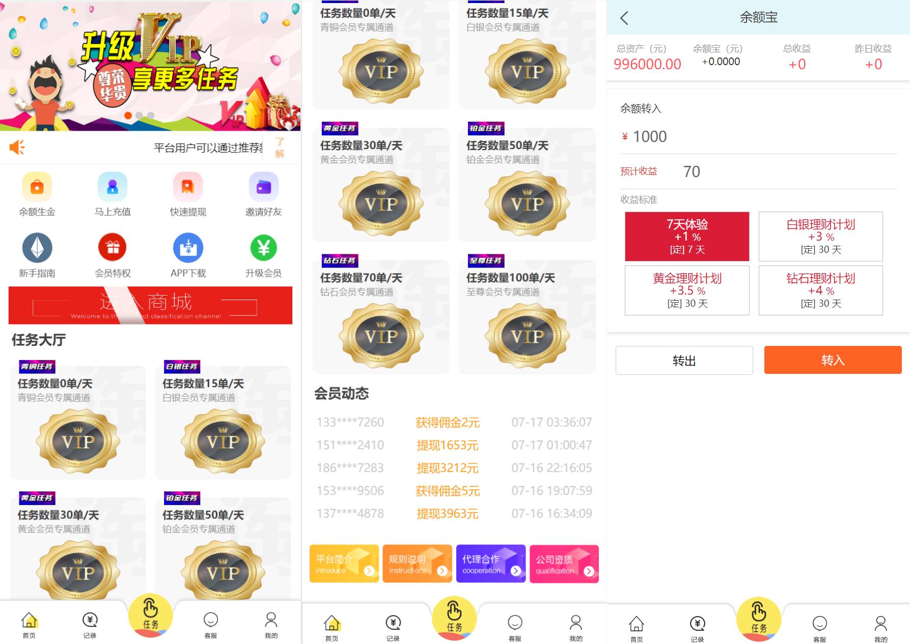 经典版任务抢单系统/抢单任务系统/余额宝/商城系统