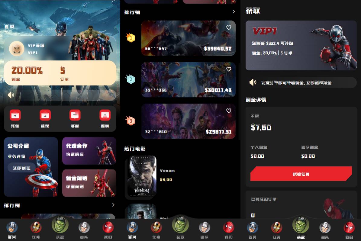 全开源uniapp海外漫威电影抢单刷单系统/策略刷单/订单自动匹配