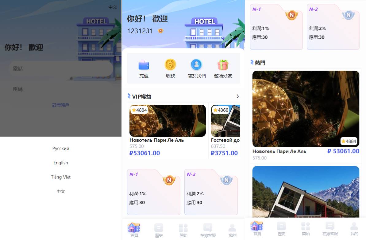海外酒店抢单刷单系统/多语言酒店刷单/卡单连单/前端uinapp
