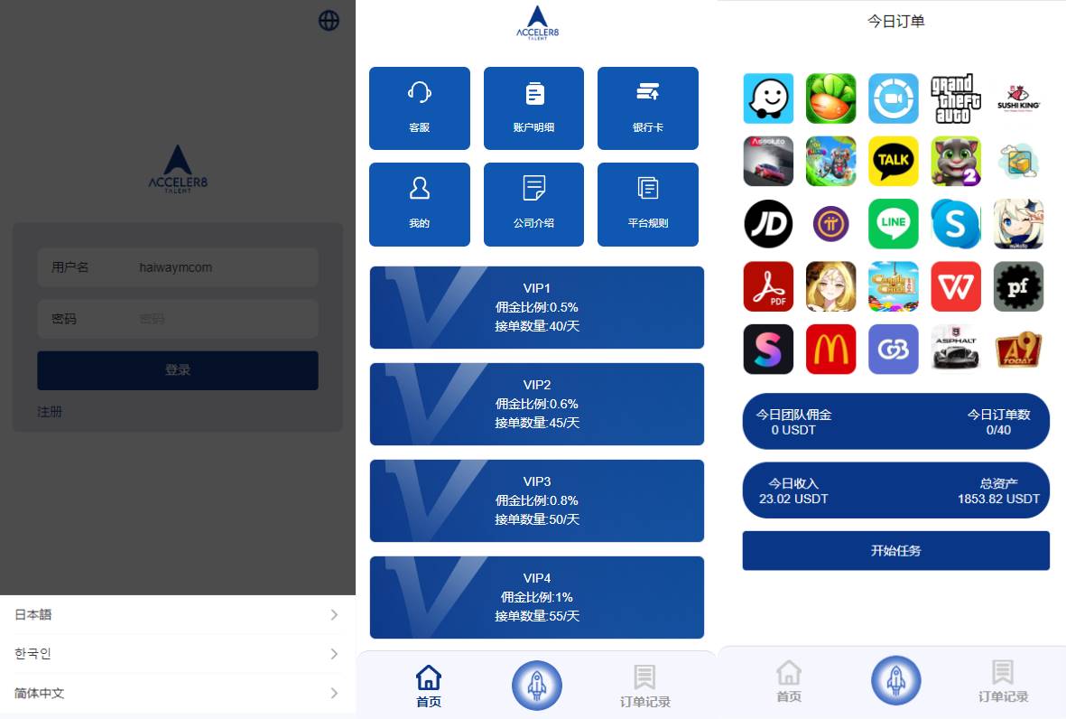 海外多语言APP软件游戏抢单系统/连单卡单/抢单刷单源码