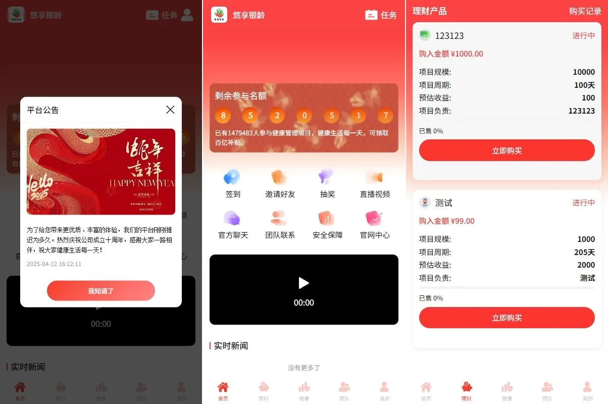 【海外项目投资借贷公益签到】新版投资理财系统/借贷/爱心公益/签到/三级分销