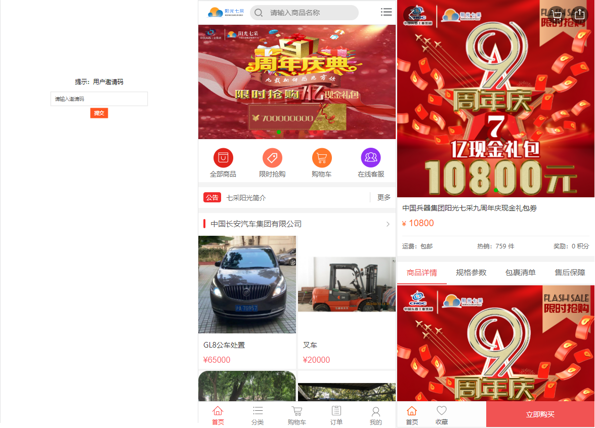 运营版阳光七采回收系统/金属回收回购系统源码下载