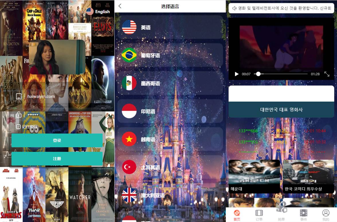 海外多语言电影抢单刷单系统/卡单/业务员/代理/前端uinapp