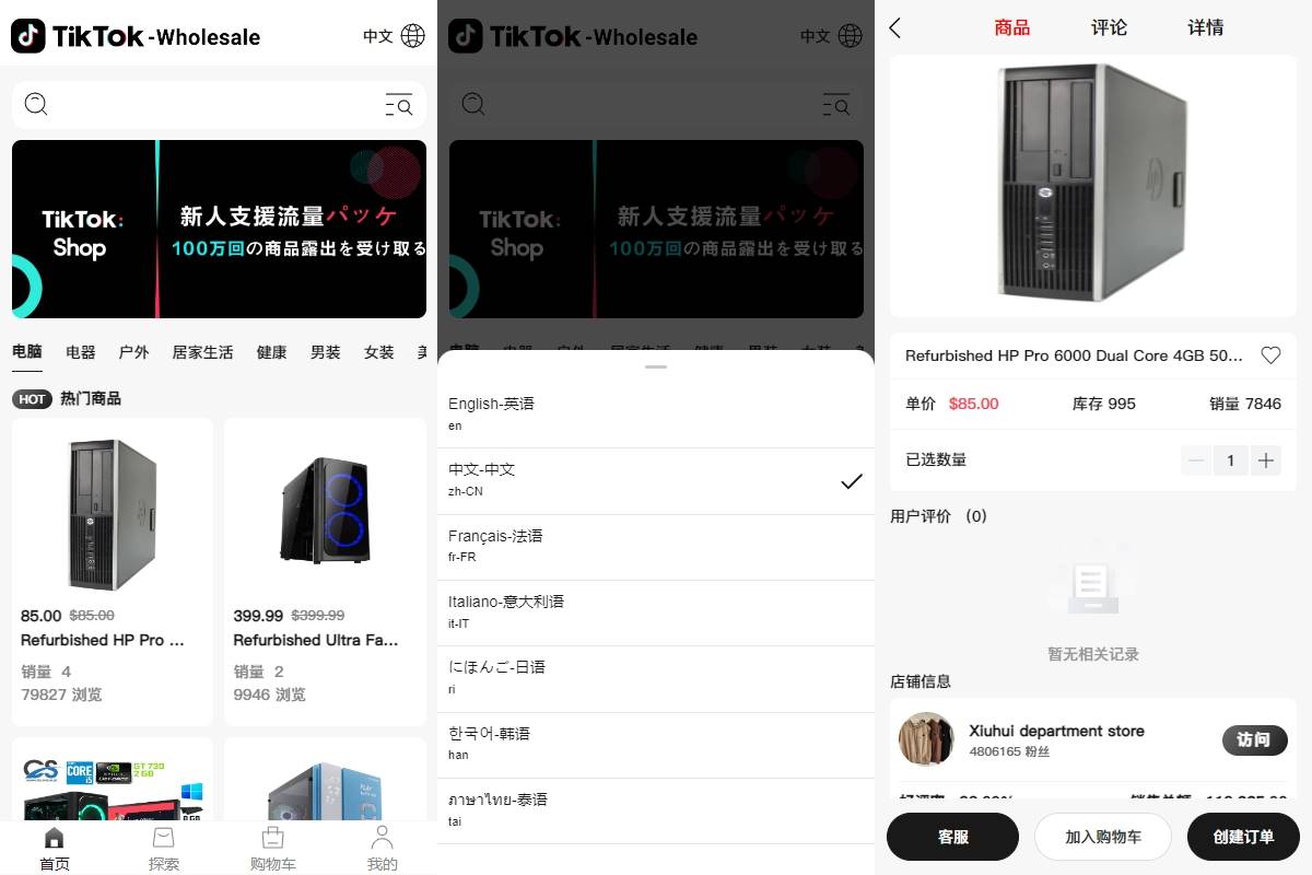 新版Tiktok跨境商城系统源码/多语言tiktok商城/内置客服/内嵌tiktok