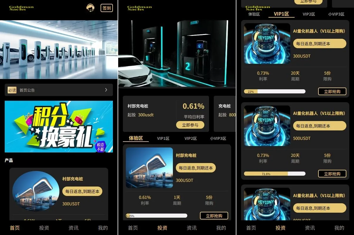 新版UI产品投资众筹返利系统/理财投资/前端uniapp