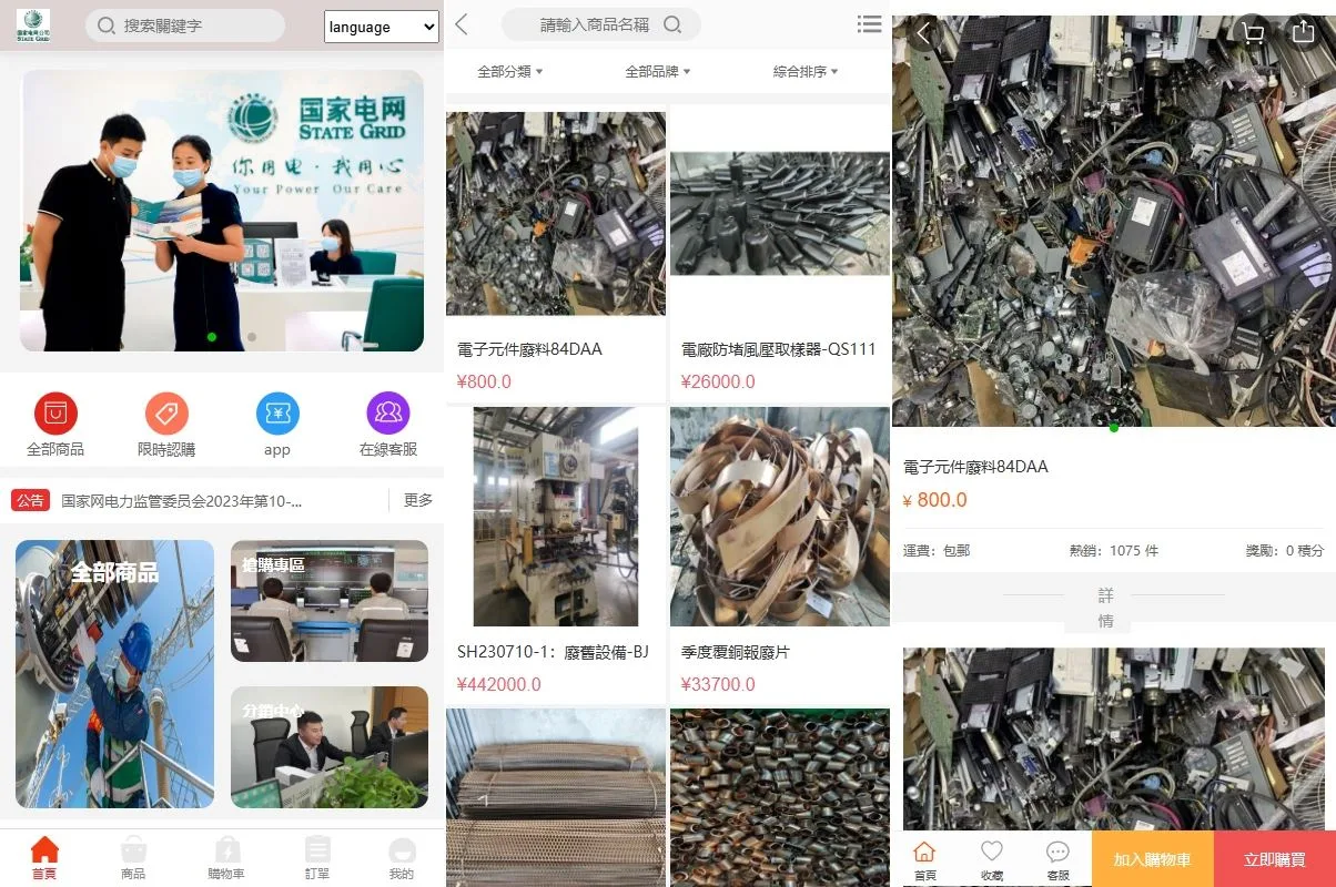 【海外多语言商城回收破烂】海外回收商城/多语言旧金属资源回收/充值汇率