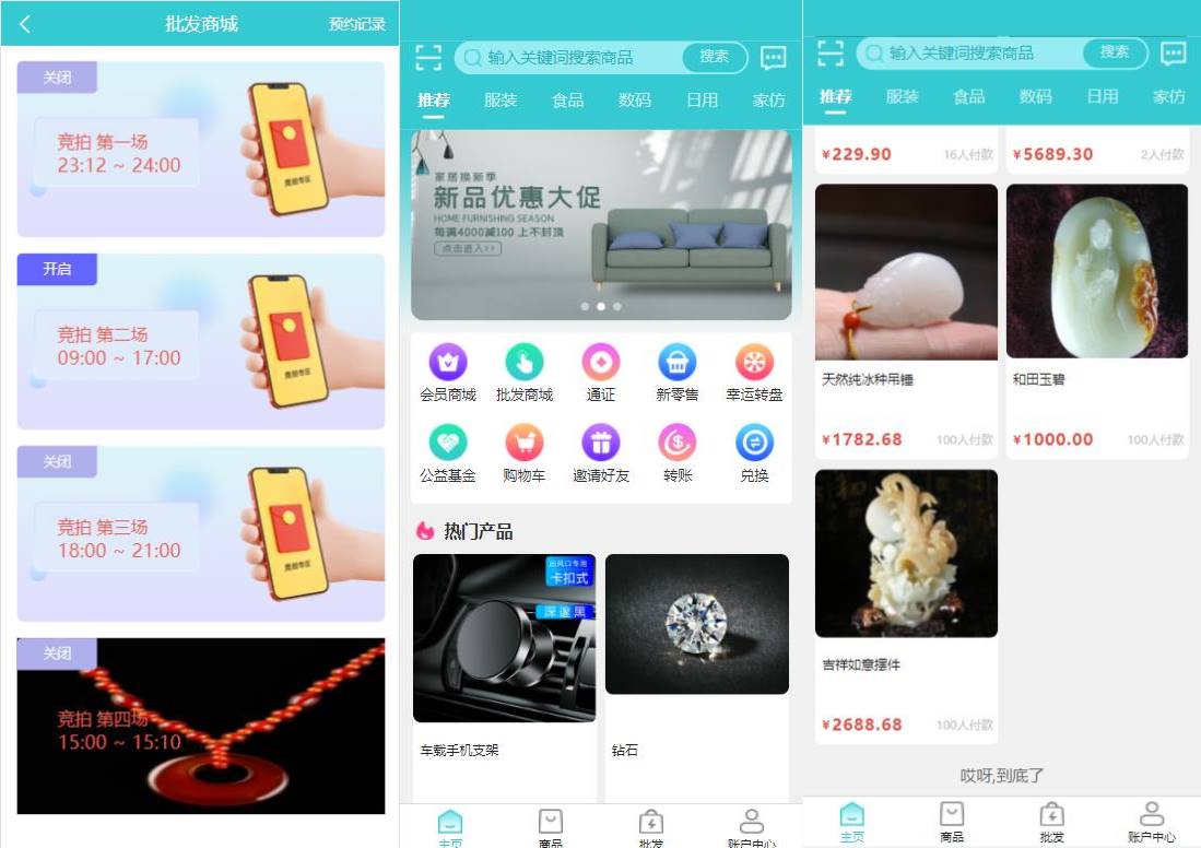 生态商城竞拍资金盘预约竞拍/生态理财/幸运大转盘源码
