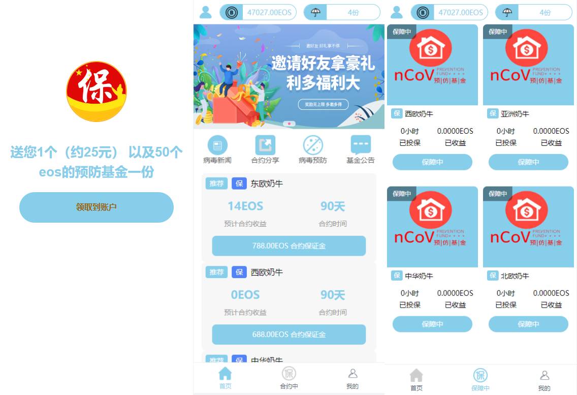 二开版合约理财系统/投资返息源码/投资理财系统