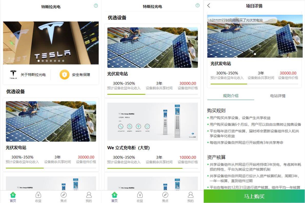 uinapp共享投资理财系统/特斯拉理财源码/共享充电宝源码/共享发电站源码