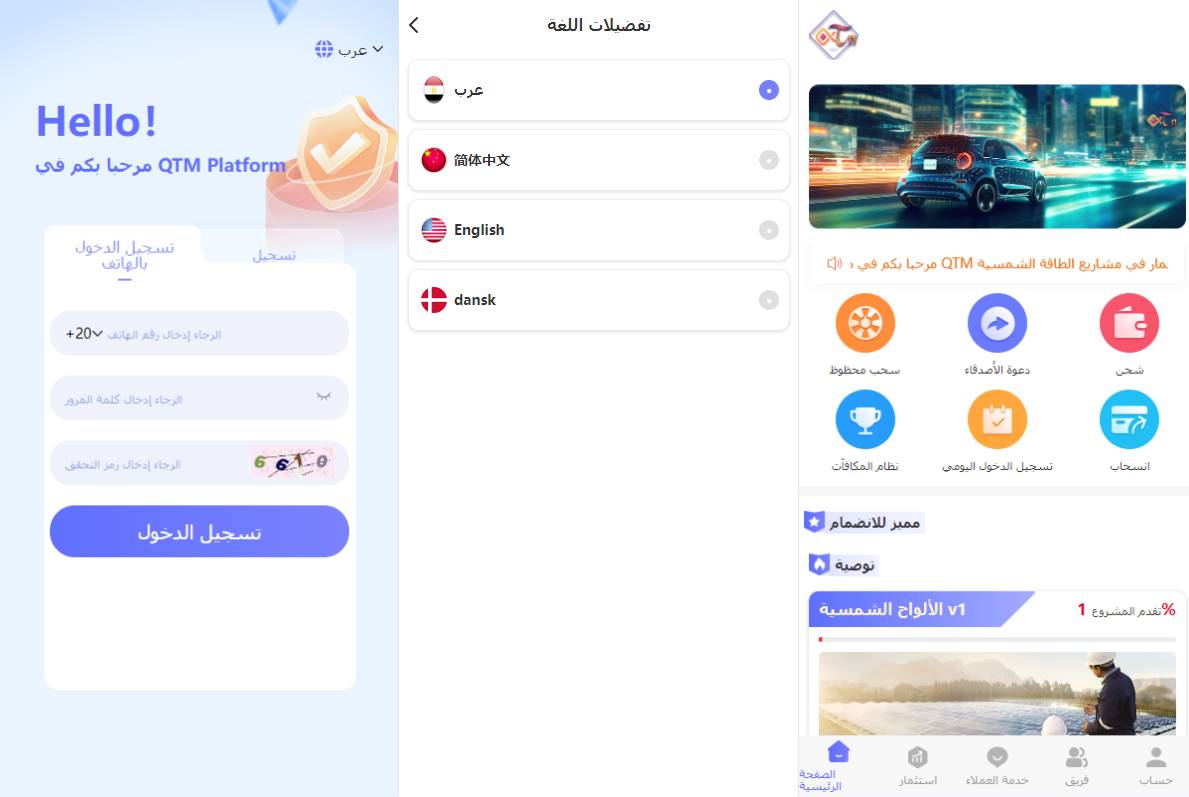 多语言阿拉伯投资理财系统/海外投资众筹系统/前端vue源码