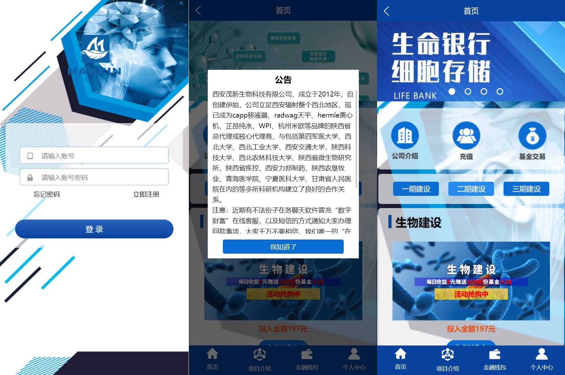 生物科技投资系统/投资理财返利源码/余额宝基金投资系统