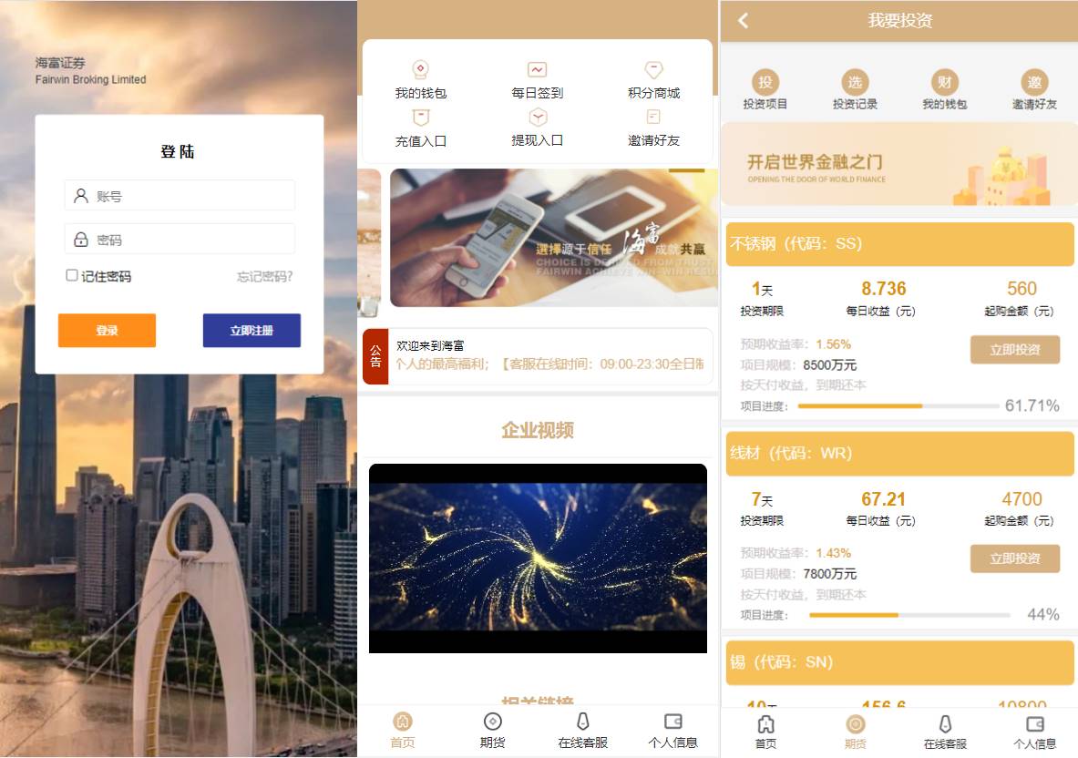 运营版证券投资系统/投资理财/分红返利/合同下载