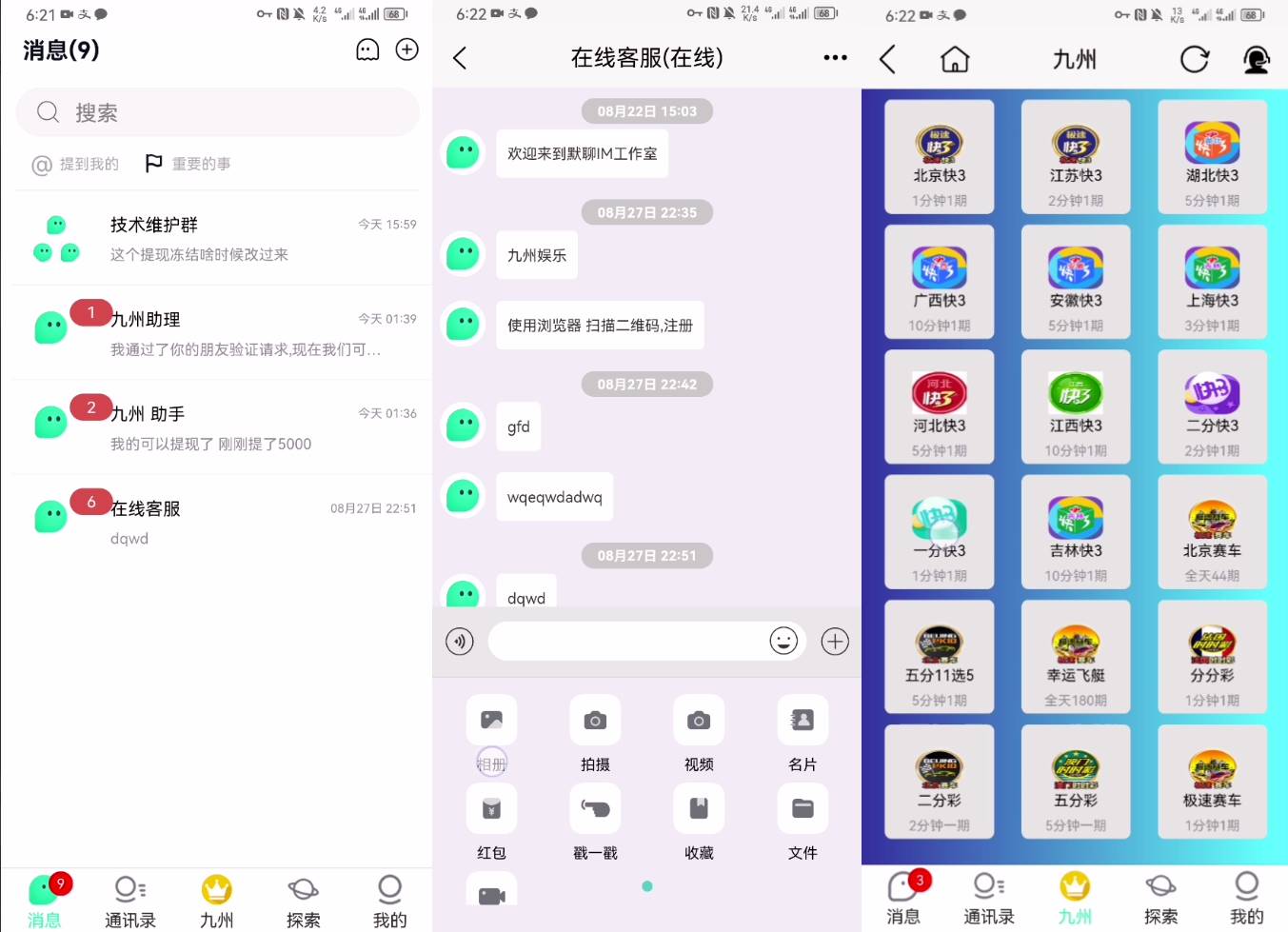 PHP前端Uniapp即时聊天IM带彩系统源码下载
