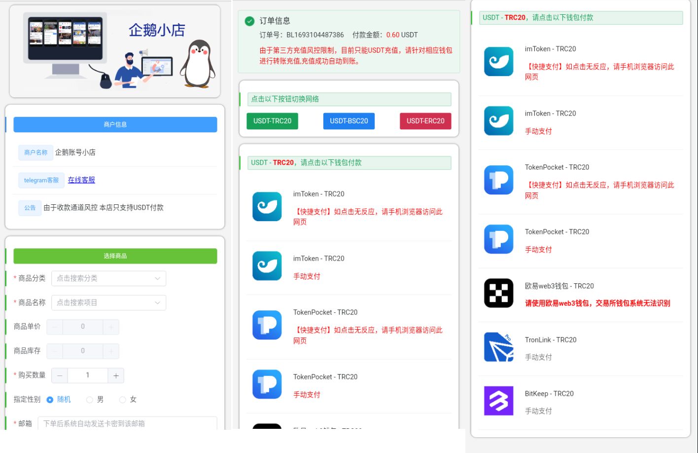 多链商城盗U系统/授权+改权限/带TG机器人提醒