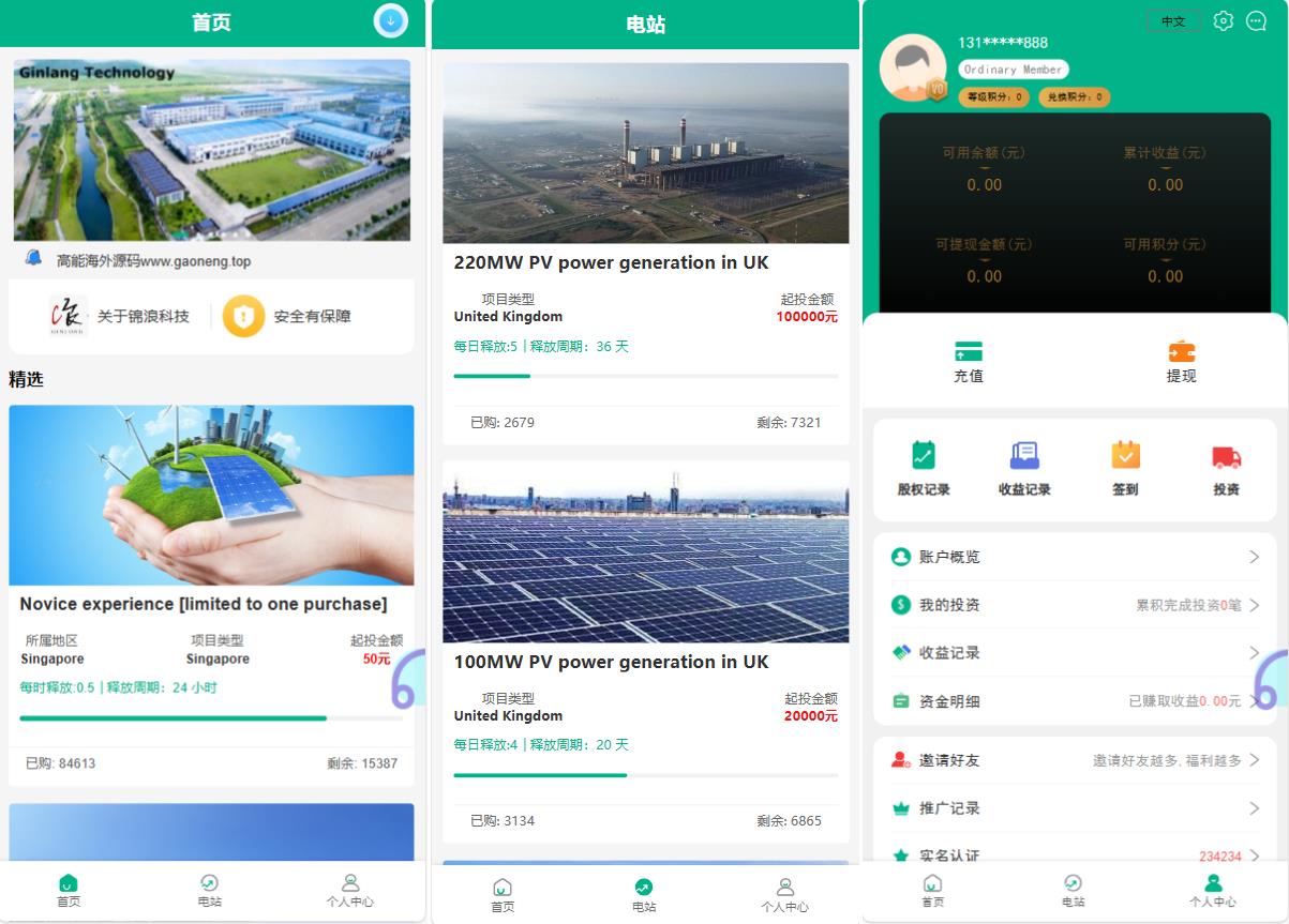 海外电站投资理财系统/多语言投资理财源码