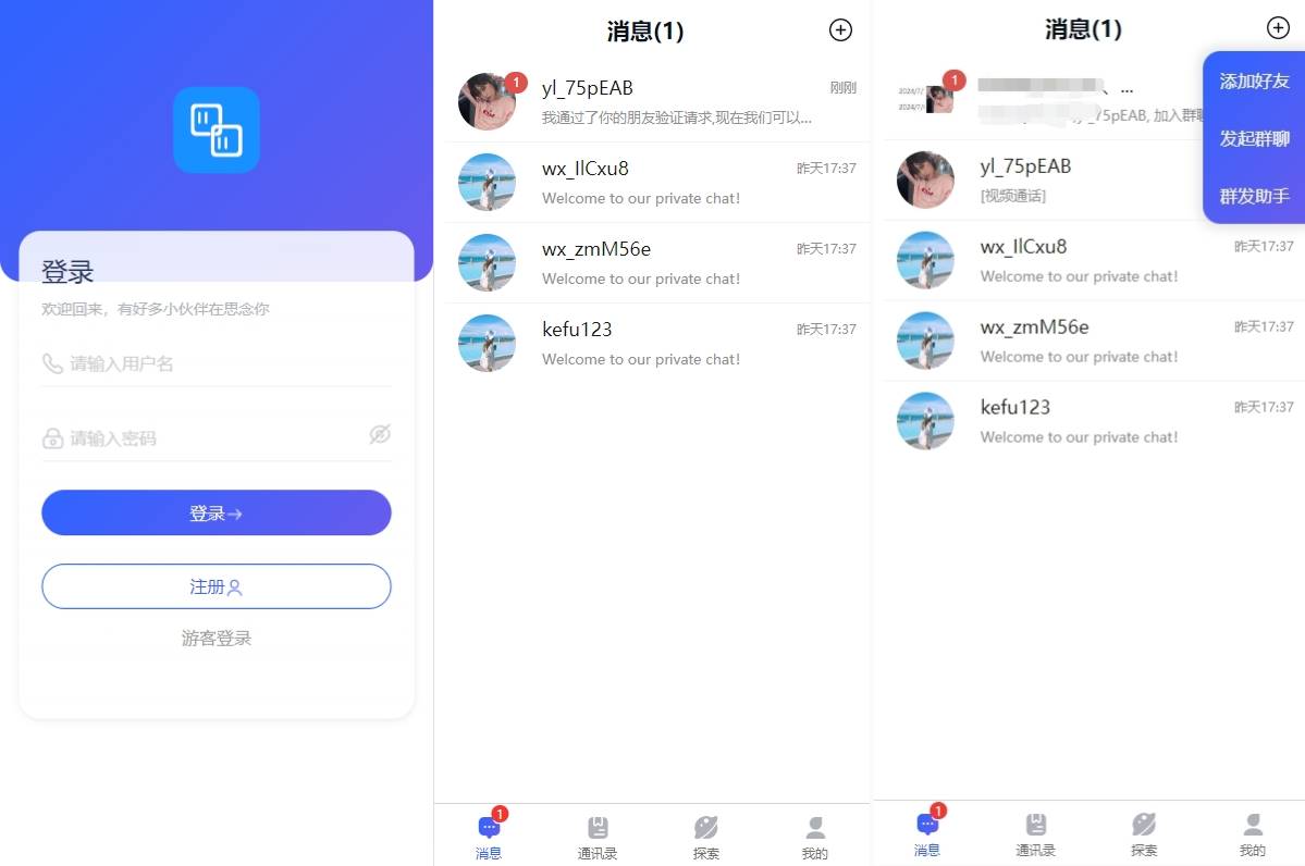 多语言IM即时通讯uniapp系统源码/语音视频通话/社交聊天系统