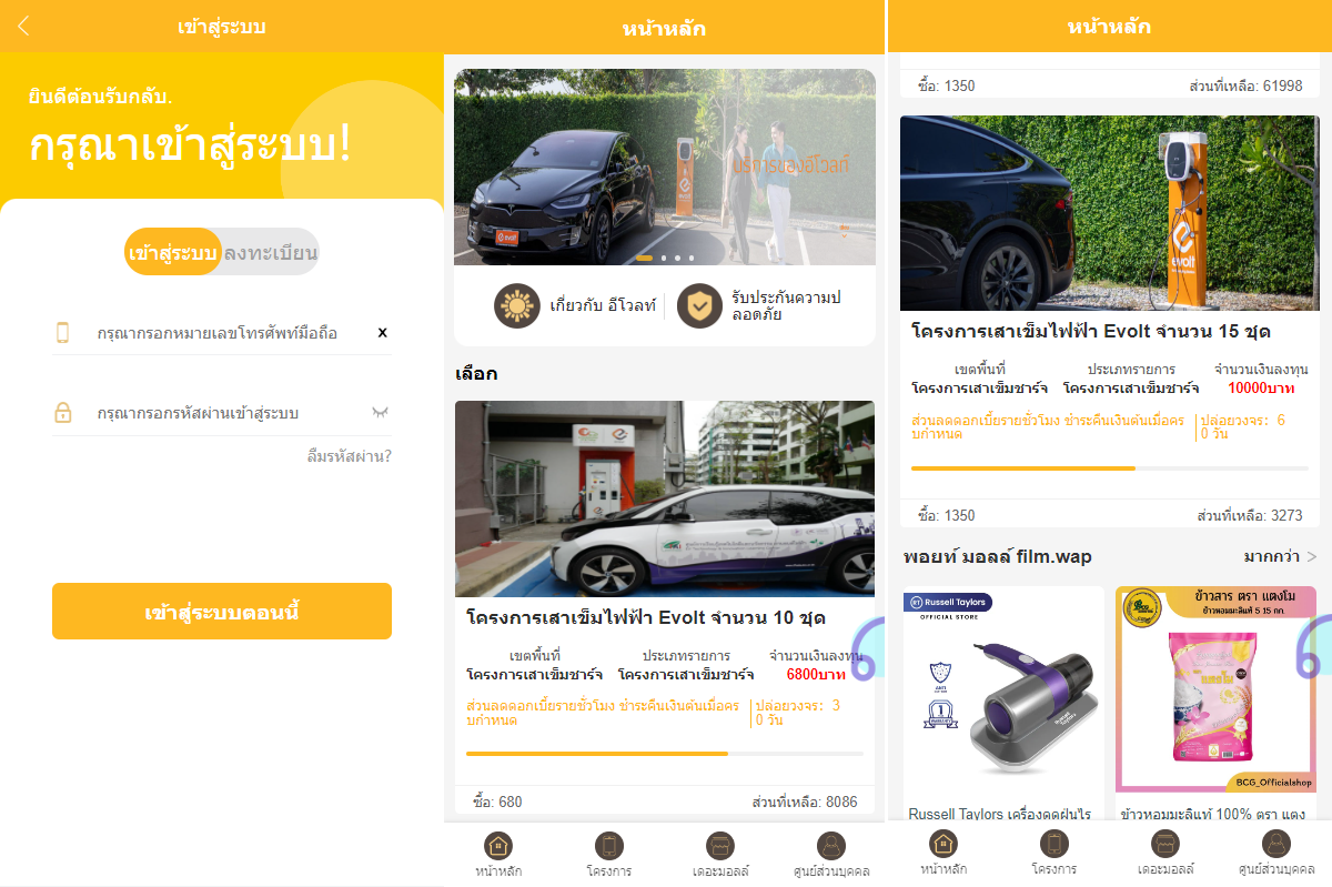 运营版泰语充电桩投资系统/泰国投资理财系统