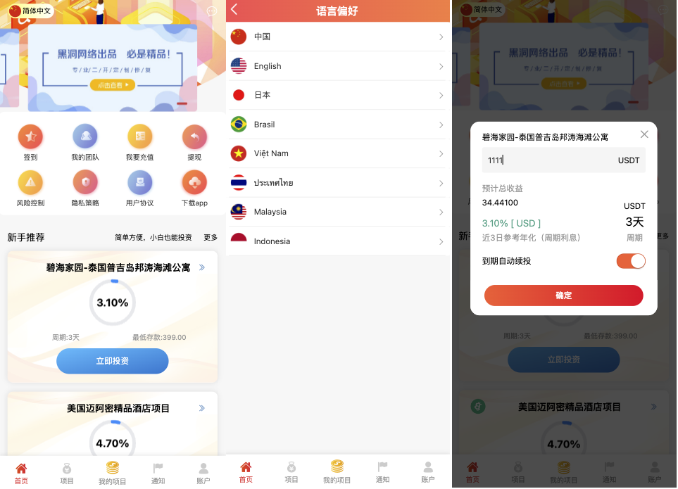 8国语言Uniapp新UI酒店5G房产投资理财系统源码带分销