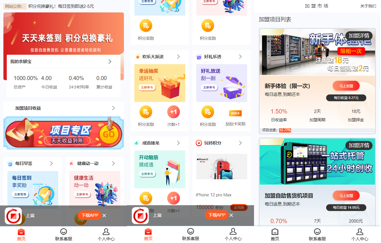 Uniapp前端产品项目投资系统/理财投资众筹源码下载
