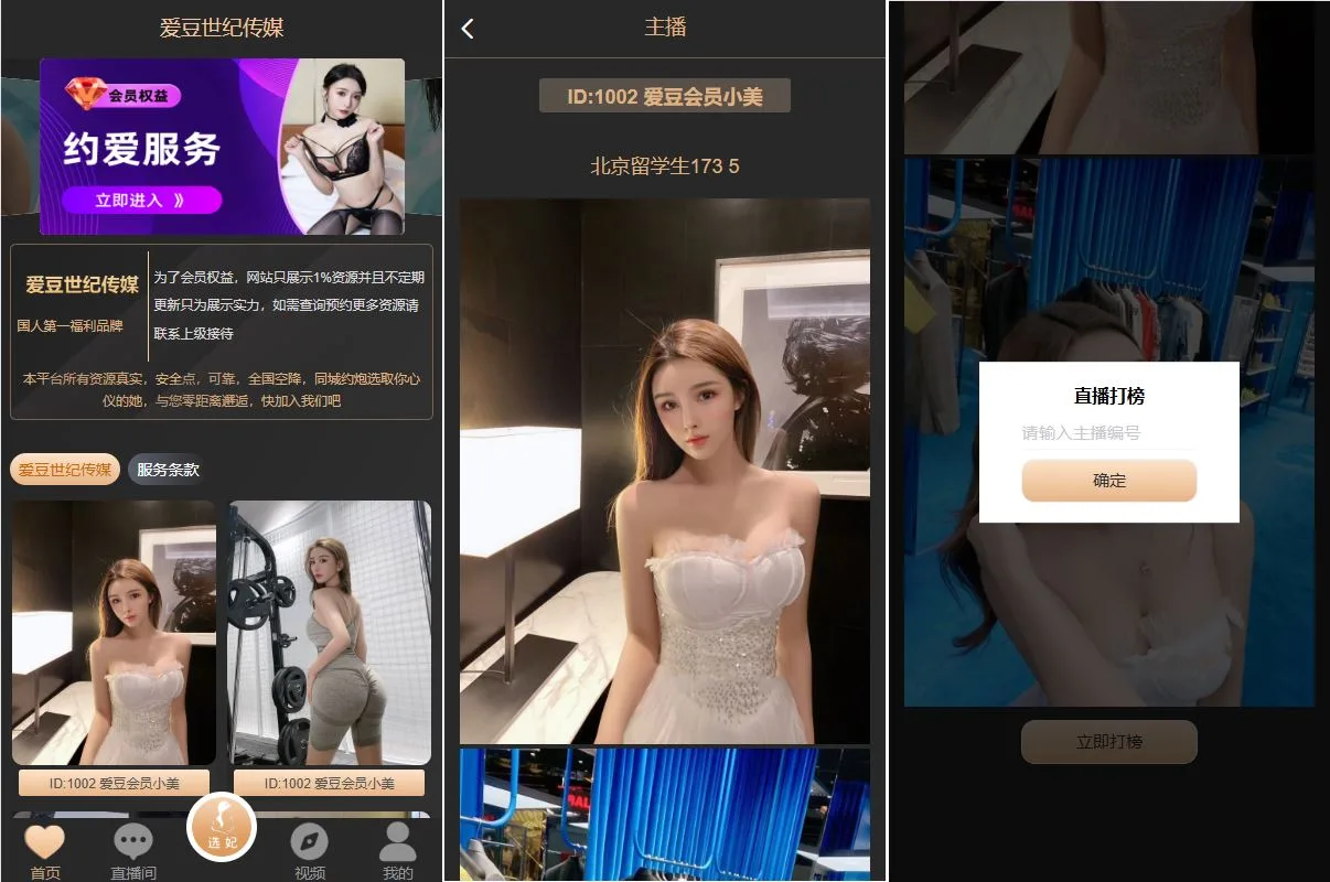 黑色空降系统/直播打赏/同城约炮任务/系统彩/前端VUE脚本齐全