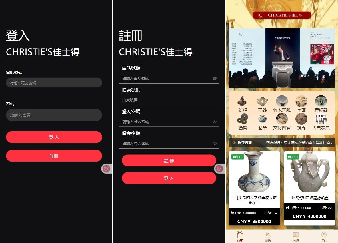 新UI新后台佳士得竞拍古董字画文玩竞拍拍卖前后端全开源前端uniapp后端PHP