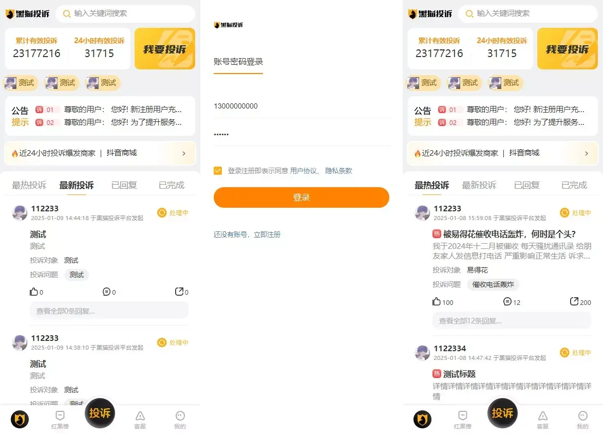 【高仿黑猫投诉平台源码】1:1高仿黑猫投诉+充值提现